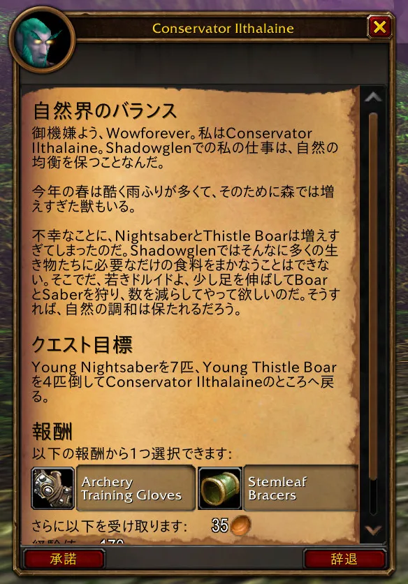 A quest window in Japanese: a quest from Shadowglen, with names such as Conservator Ilthalaine left in English
