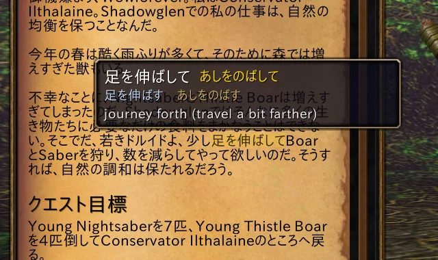 The popup dictionary above a word in a quest text, showing its reading and meaning